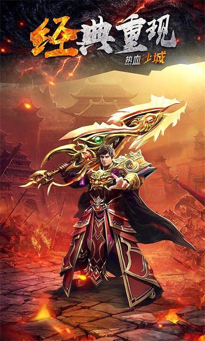 扬帆起航，经典传奇等待你的到来